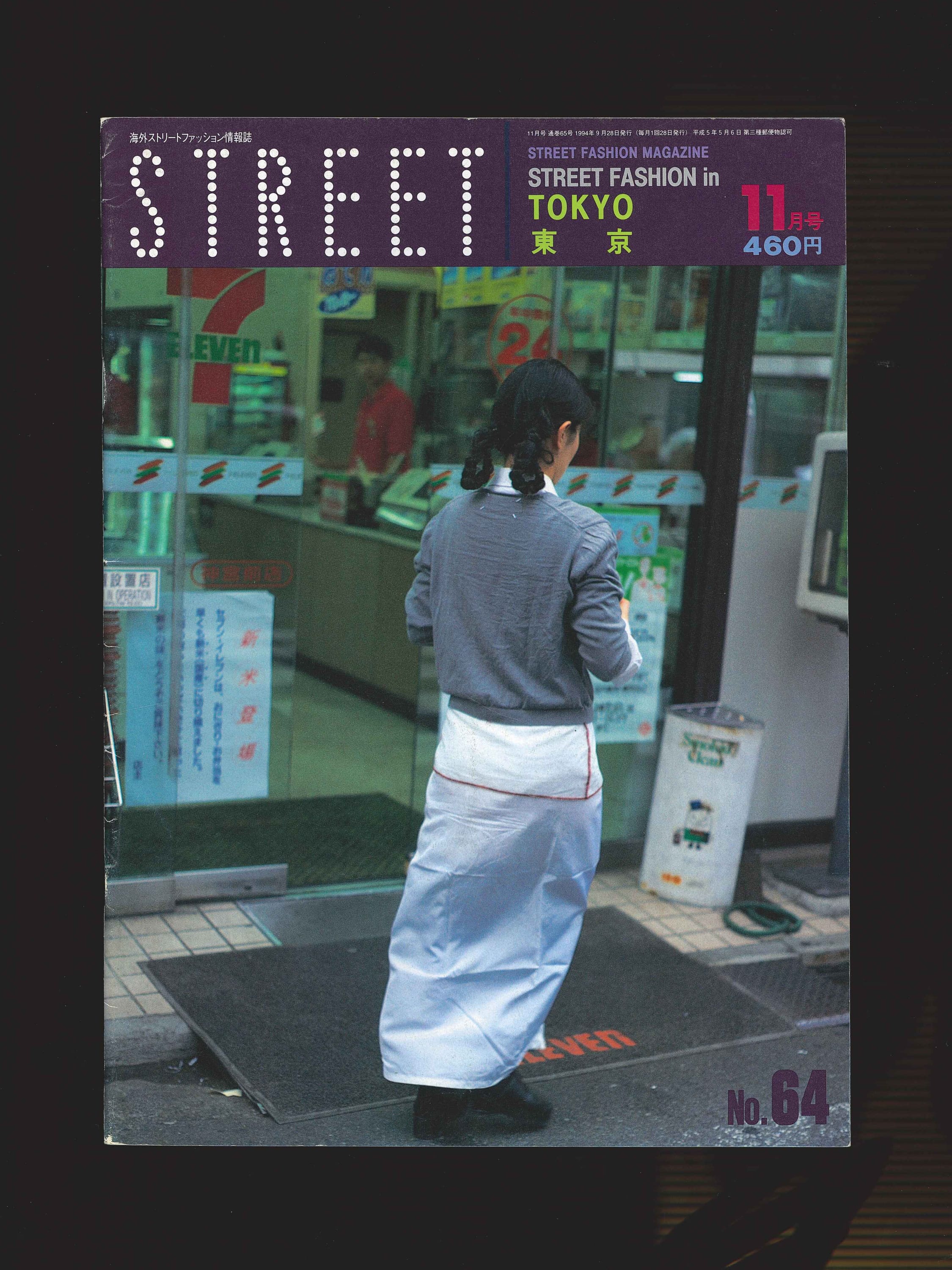 street 1994年11月 No.64 Tune fruits 雑誌 東京 STREET magazine no. 64 / november 1994 / street fashion in tokyo