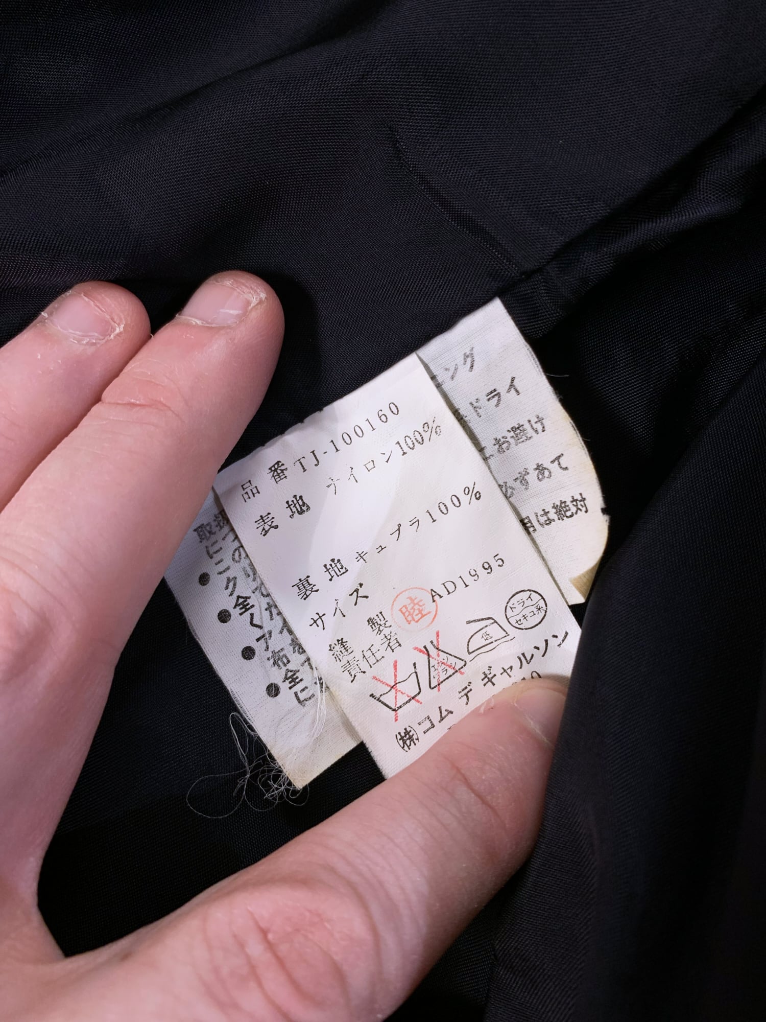 Tricot Comme des Garcons spring 1996 black nylon three button blazer