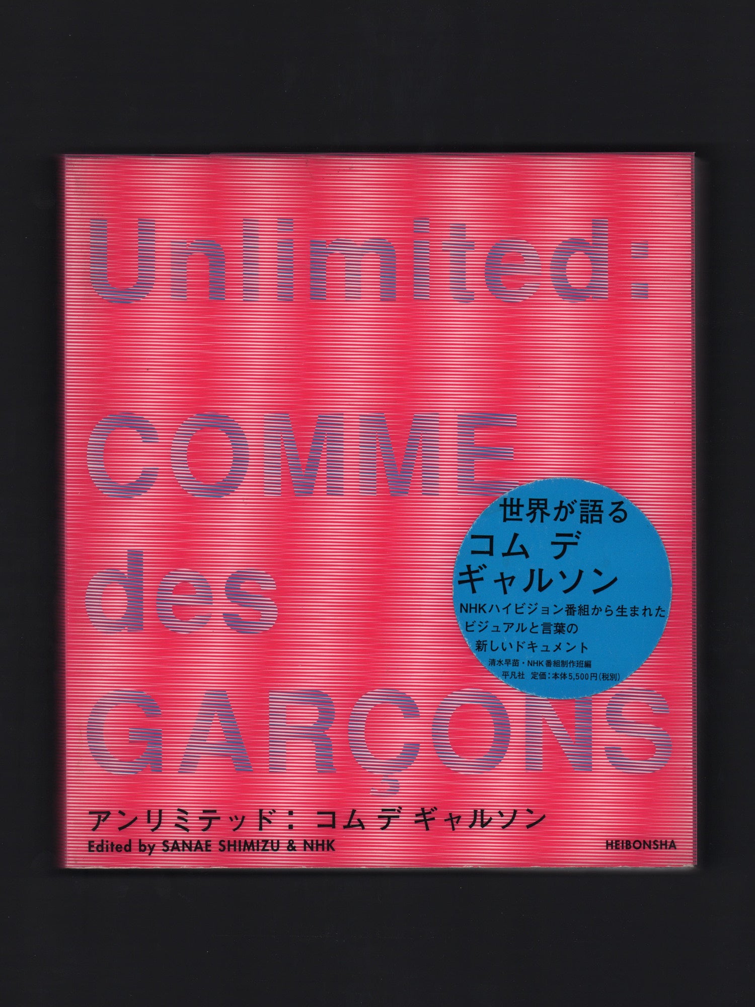 Unlimited: Comme des Garcons (2005) - edited by Sanae Shimizu and