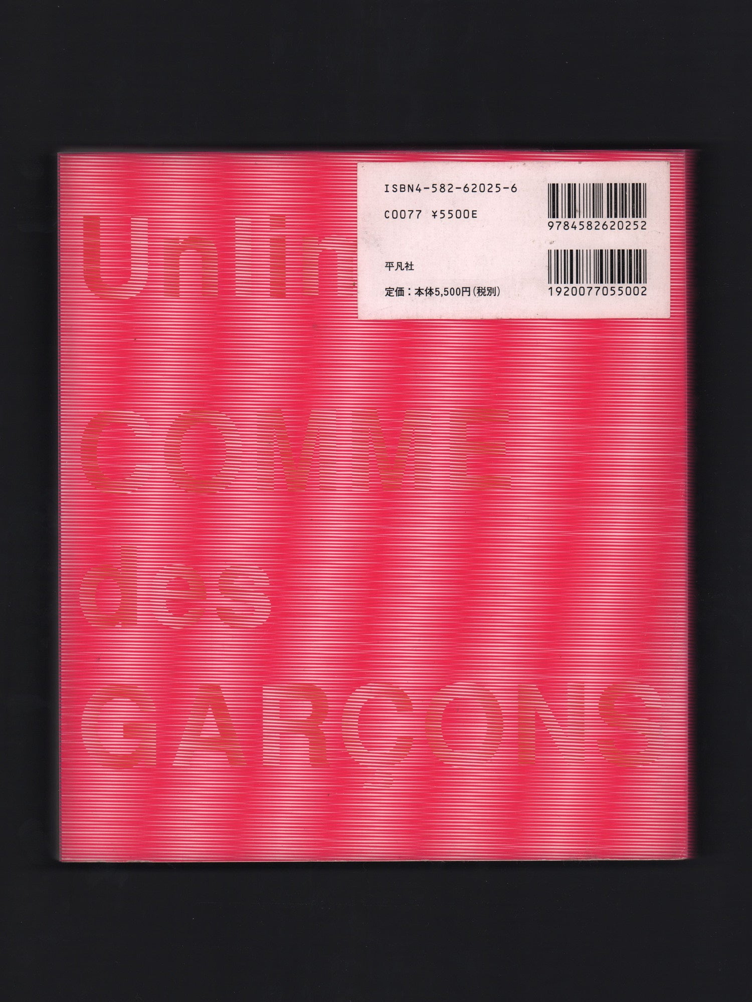 Unlimited: Comme des Garcons (2005) - edited by Sanae Shimizu and NHK