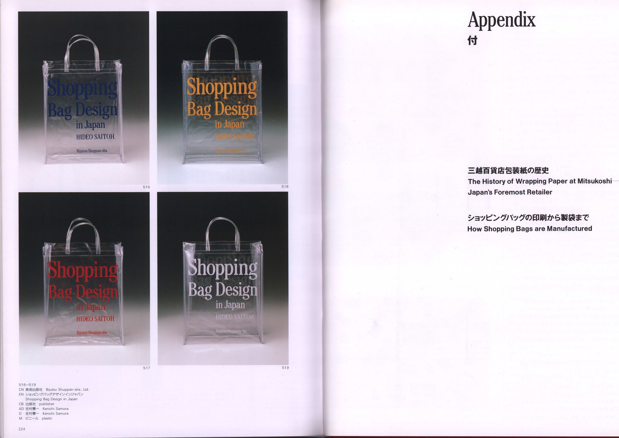 Shopping Bag Design in Japan [Hideo Saitoh 1988]