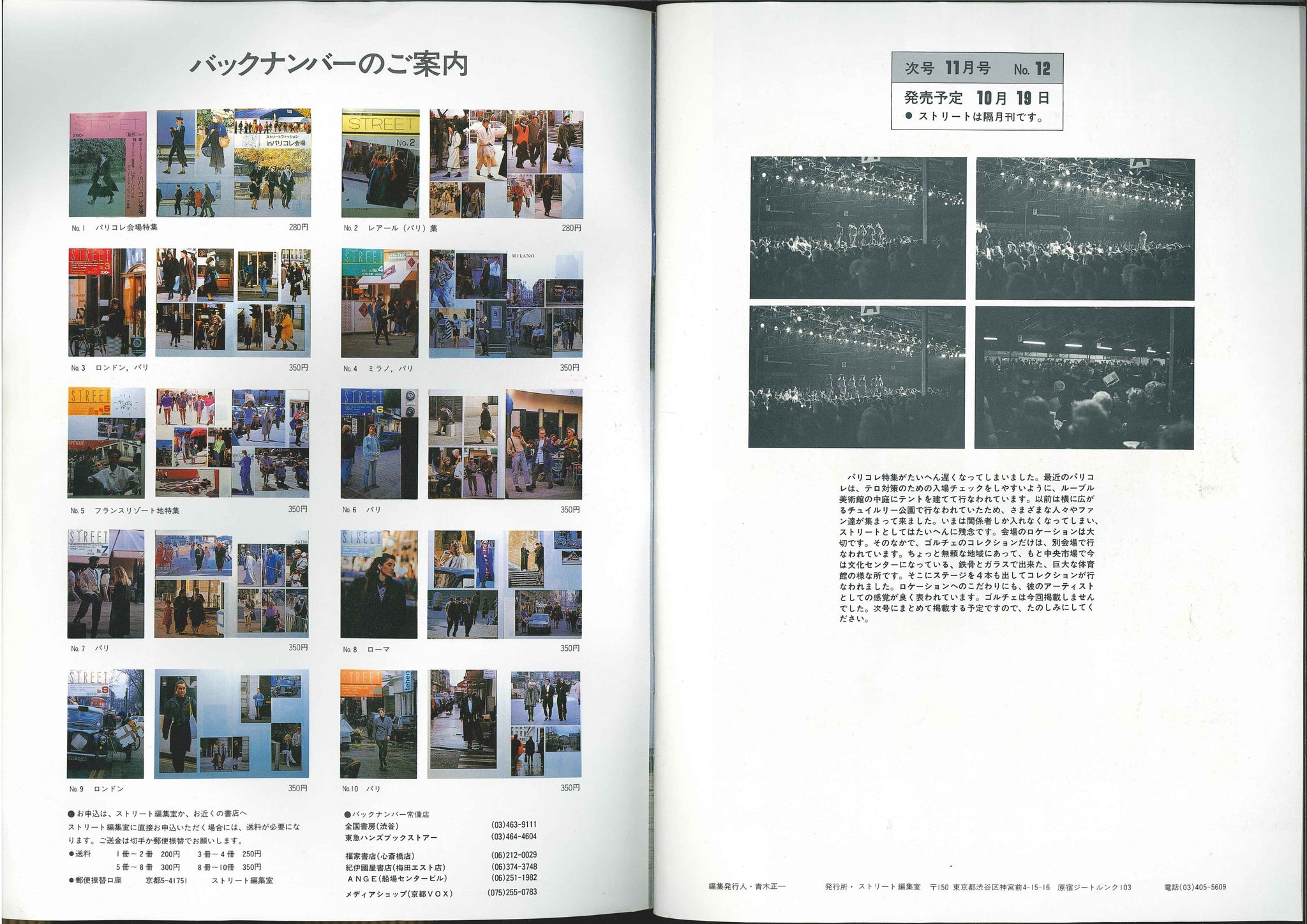 STREET magazine no. 11 / september 1987 / paris collections / Shoichi Aoki