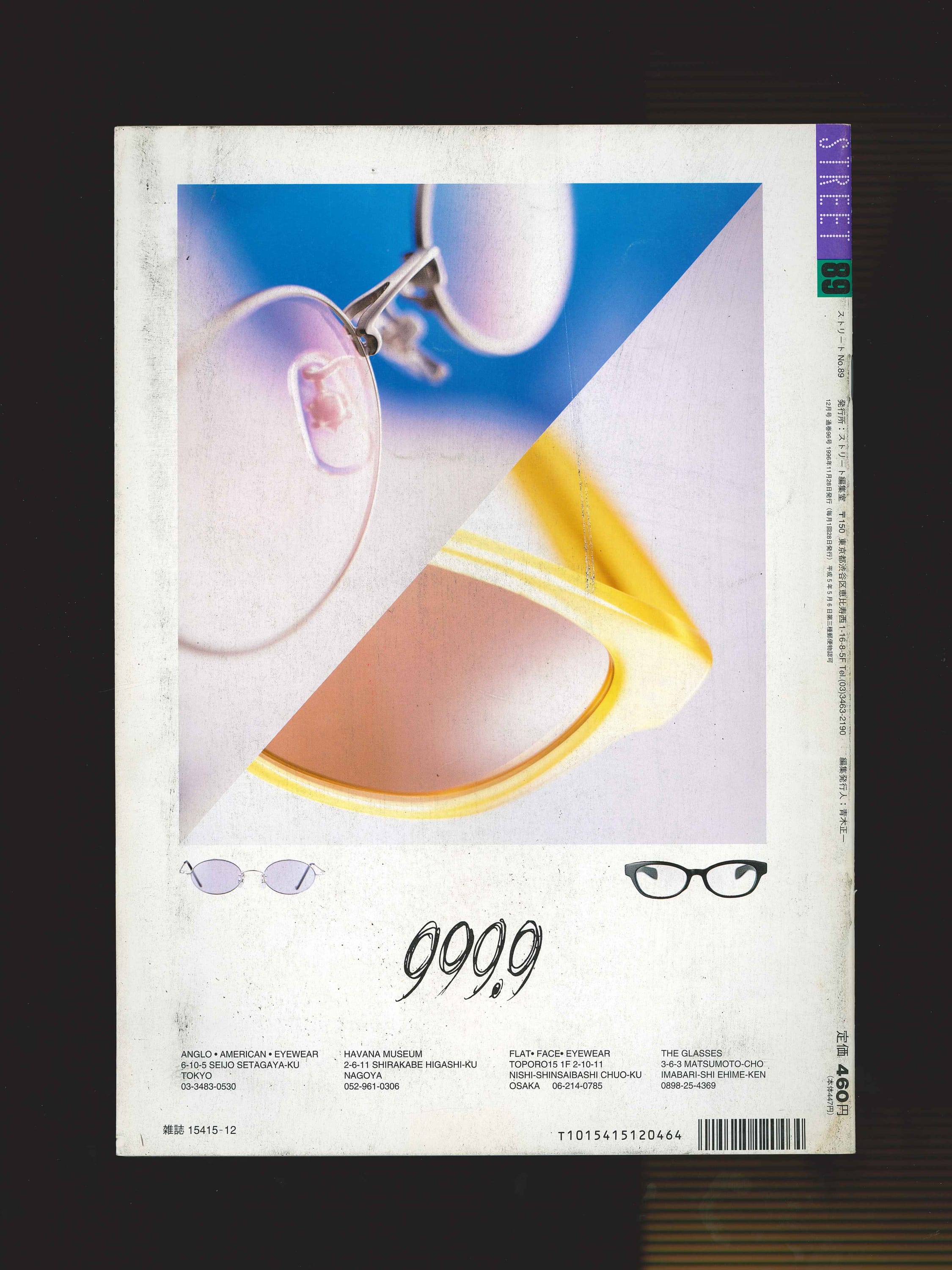 ストリート STREET ロンドン 12月号 1996年 青木正一 FRUiTS Amazon.co