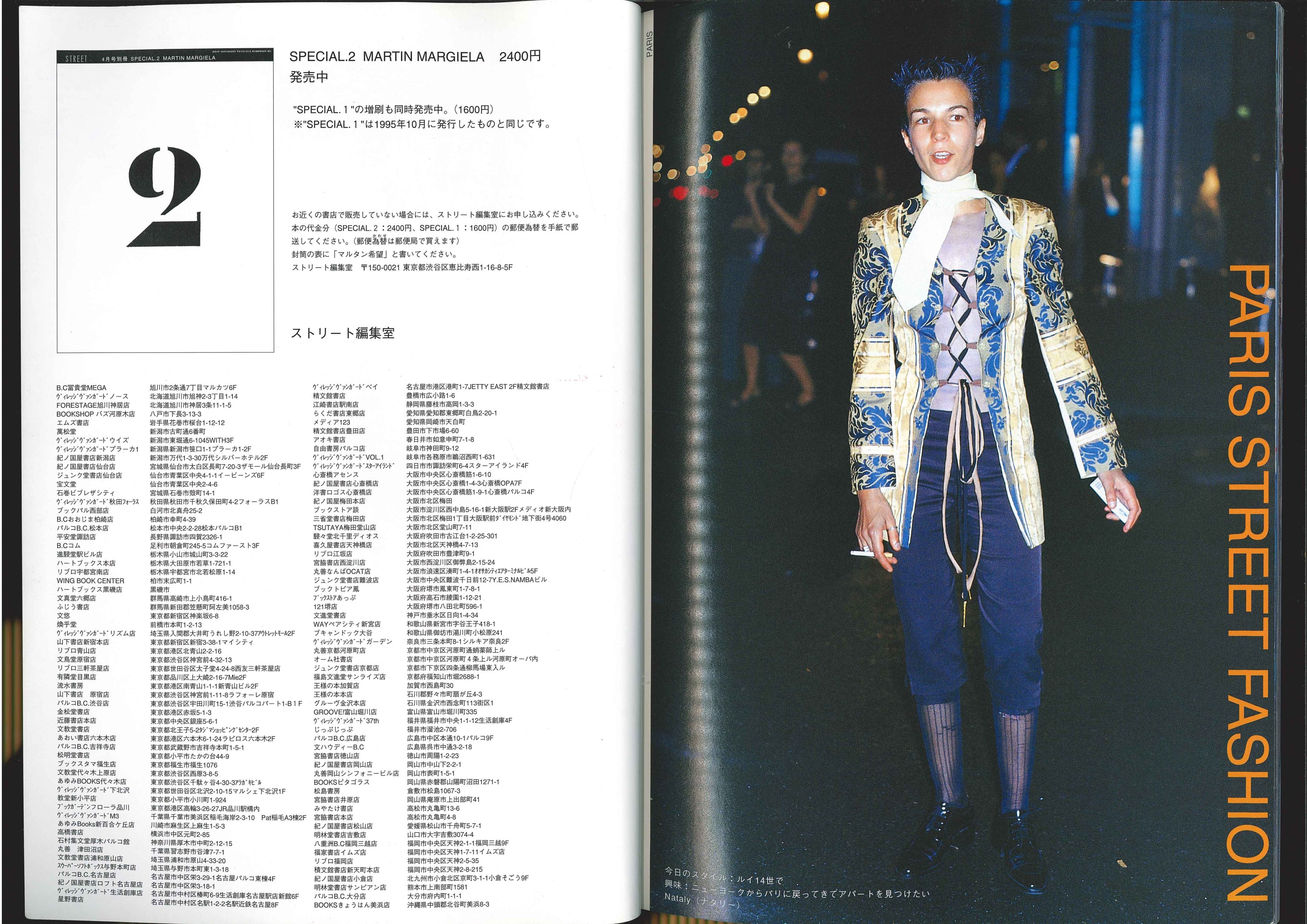 STREET magazine no. 117 / april 1999 / fashion in paris and london